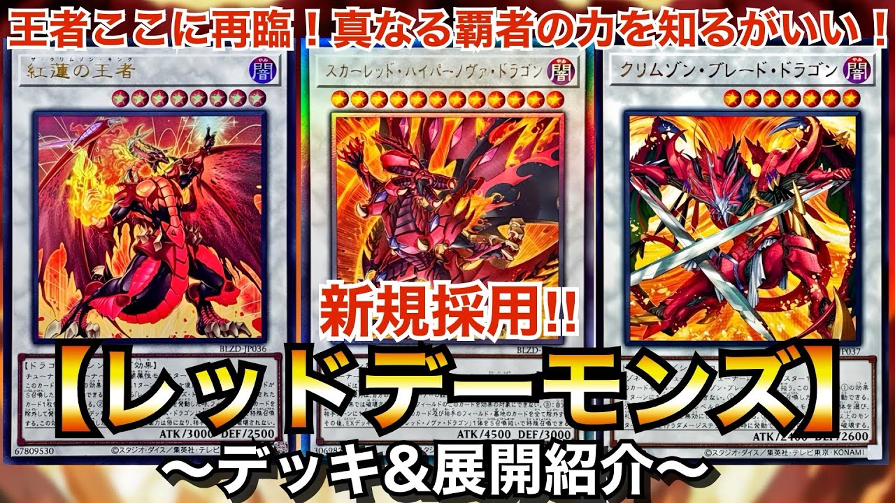 Yu-Gi-Oh!] Introducing the powerful 4-tuner Synchro Monster! Newly