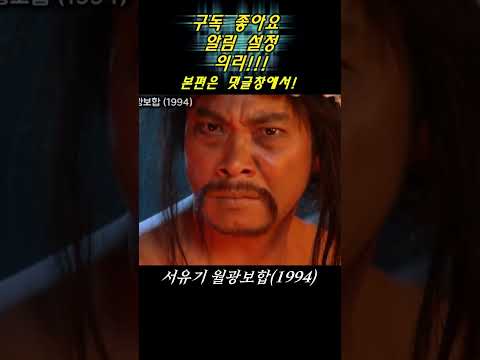 역시 <strong>주성치</strong> 형님의 개그씬은 넘사벽임 #shorts