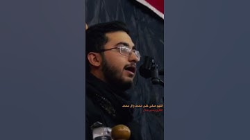 اللهم صلي على محمد وال محمد | القارئ يحيى جلال