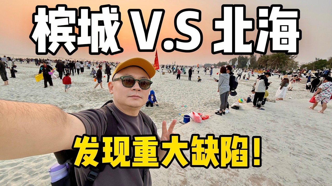 马来西亚槟城VS中国北海，哪里更适合躺平养老？发现一个重大缺陷｜实拍Vlog｜真实居住体验｜一家三口花费｜租房/食物消费
