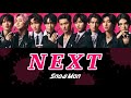 NEXT (歌割り・和訳) 【SnowMan】