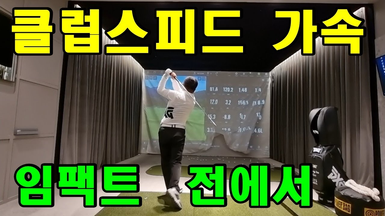 [골프레슨]힌지를 이용한 헤드스피드 올리는 방법 