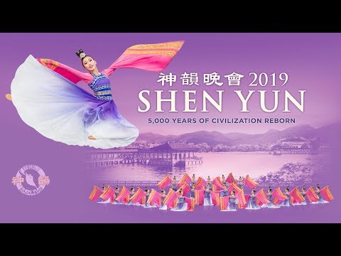 神韵2019世界巡演预告片