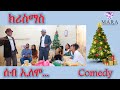 Mara e        seb elomo  by memhr samuel zerom eritrean comedy 2021