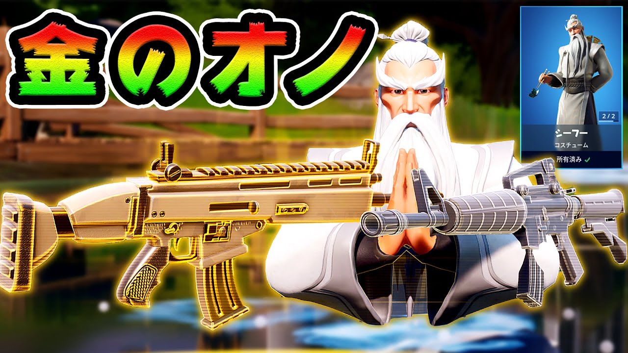 神様のフリしたら最強すぎたww シーフー フォートナイト Youtube