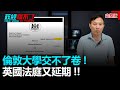 政經關不了（完整版）｜2021.07.15