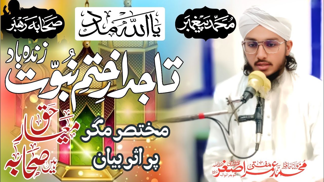 Molana mufti Muhammad Umar Asghar Naqshbandi=دوچیزیں وھبی اورکسبی= New ...