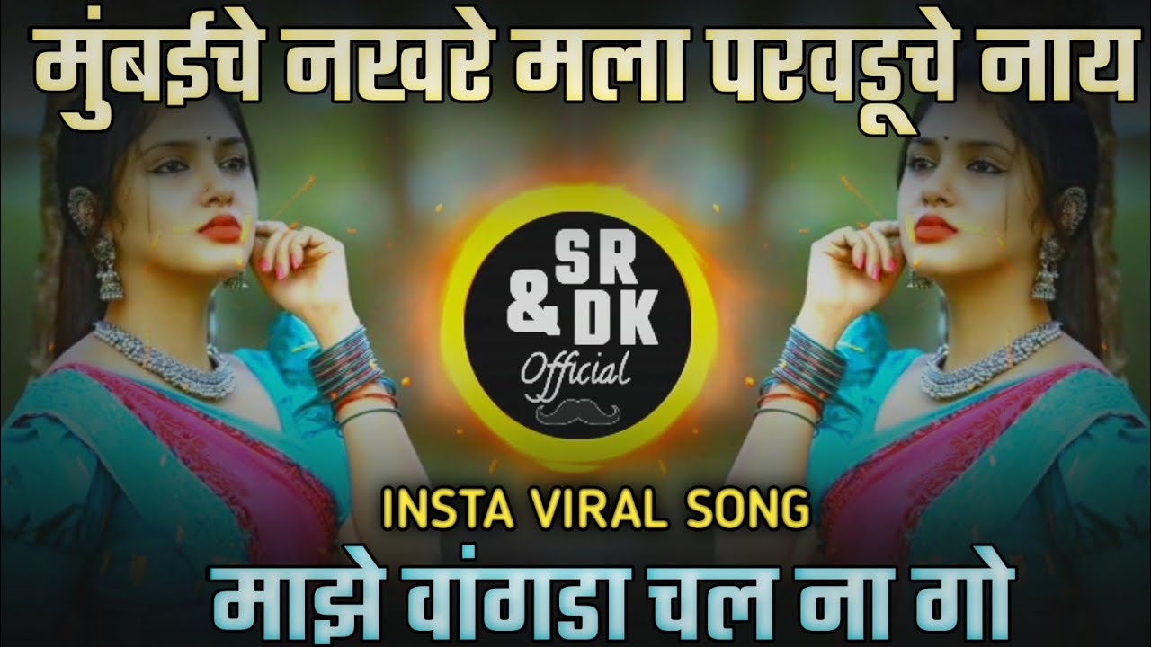 mazya-wangda-chal-na-go-dj-song-mere-sath-chalna-go-insta-viral