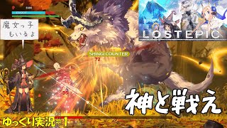 【LOST EPIC】やり込みたくなるソウル系メトロイドヴァニア【初見ゆっくり実況】
