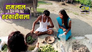 #video #maithili_comedy #मैथिली#कॉमेडी || chandan_mishra_comedy || gam_ghar_maithili_comedy