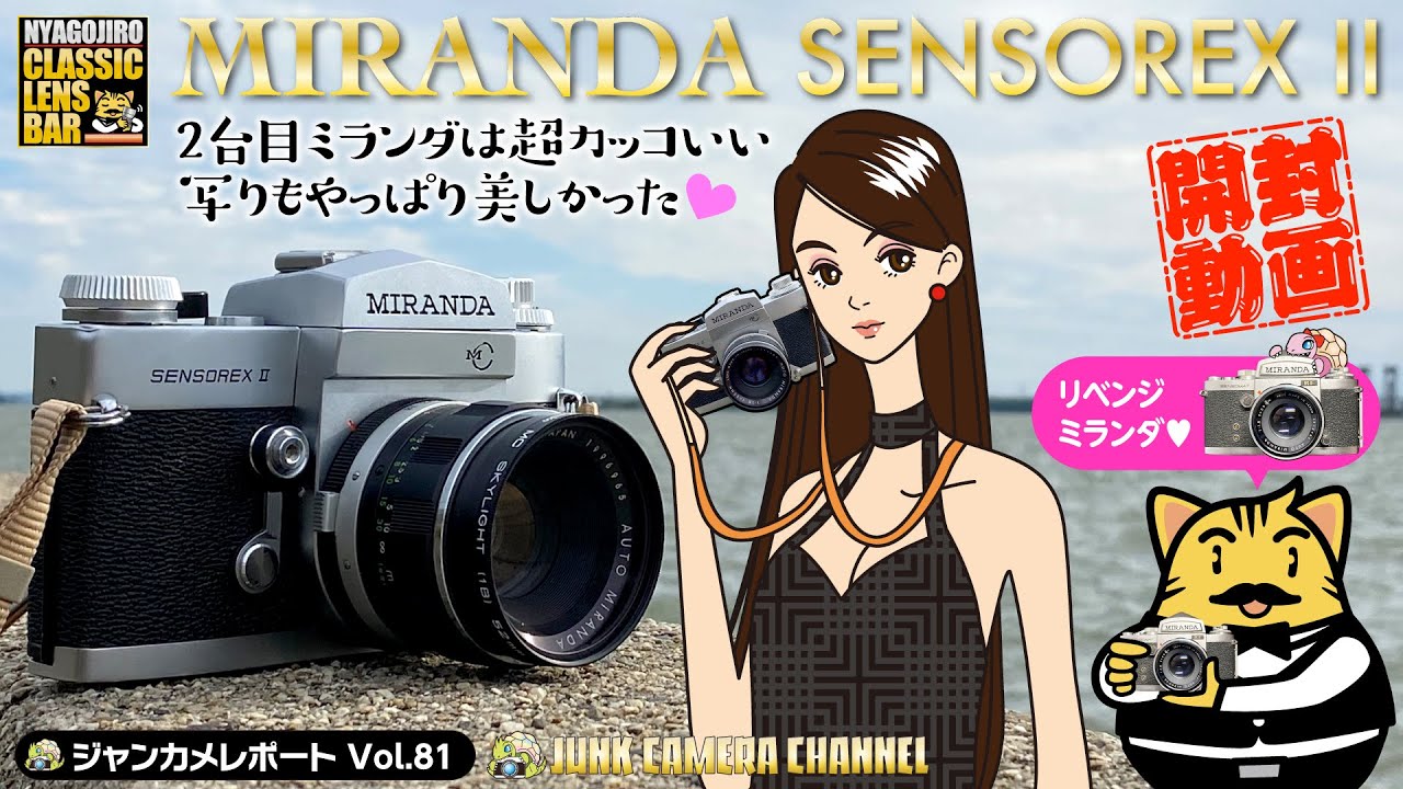 MIRANDA  SENSOREXⅡ２台目ミランダは超カッコいい！写真もやっぱり美しかった♡#ミランダ#SENSOREX#ジャンクカメラ#フィルムカメラ#クラシックカメラ#オールドカメラ#オールドレンズ