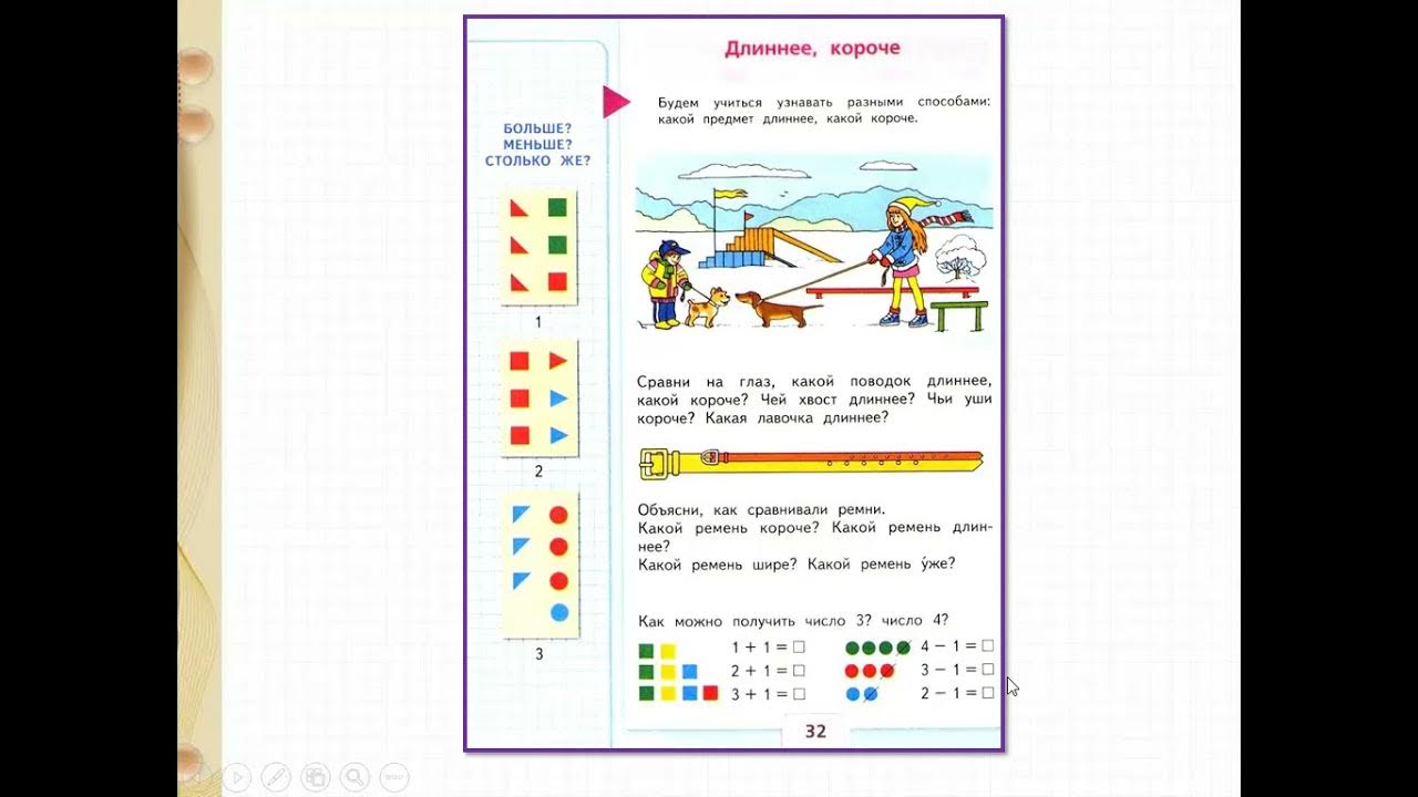 На сколько длиннее задача. Длиннее короче одинаковые по длине. Длинные короче одинаковые по длине. Понятия «длиннее», «короче», «одинаковые по длине».. Урок по математике длиннее,короче.