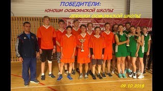 ТУРНИР ПО БАСКЕТБОЛУ ПАМЯТИ УЧИТЕЛЯ ФИЗКУЛЬТУРЫ СЮМСИНСКОЙ СОШ НАУМОВЦА В.В. СРЕДИ ШКОЛЬНИКОВ ТУРНИР ПО БАСКЕТБОЛУ ПАМЯТИ УЧИТЕЛЯ ФИЗКУЛЬТУРЫ СЮМСИНСКОЙ СОШ НАУМОВЦА В.В. СРЕДИ ШКОЛЬНИКОВ