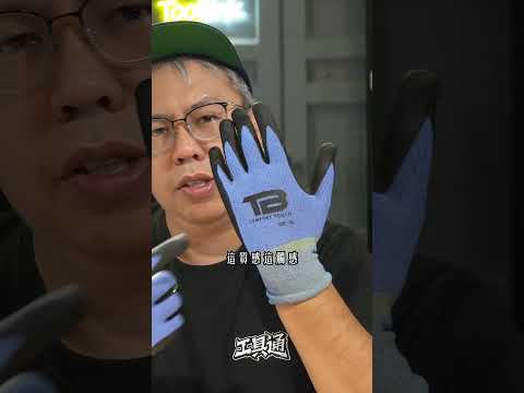 TB 觸控工作手套|讓你工作更專業、摸魚更有效率。