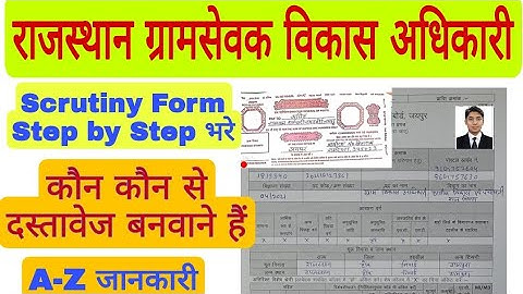 Rajasthan VDO Scrutiny Form kaise bhare, gram Sevak documents verification, VDO Cutt off marks