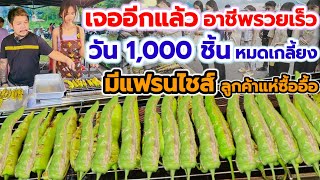 ทั้งตลาดมีขายแค่ร้านเดียว‼️เจออีกแล้ว อาชีพรวยเร็ว💥พริกวันละ1,000ชิ้นหมดเกลี้ยง เปิดรับแฟรนไชส์ด้วย👍