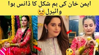 Aiman khan ki dance video hui viral 🤔 showbiz era |#aimankhan #aimankhanewvideo #aimankhandancevideo