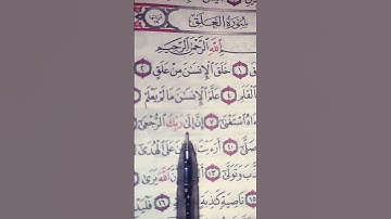 القرآن الكريم❤️سورة العلق مكتوبة/بصوت القارئ علاء عقل#quran