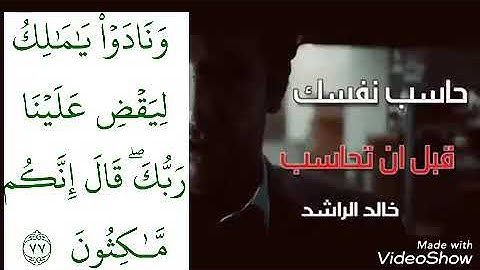 وَنَادَوْا يَا مَالِكُ لِيَقْضِ عَلَيْنَا رَبُّكَ قَالَ إِنَّكُمْ مَاكِثُونَ   من سورة الزخرف- آية