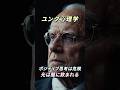 🌸分析心理学の父 - ポジティブ思考が危険な理由 - カール・ユング　#ユング倫理学 #宇宙の法則 #引き寄せ #シンクロニシティ