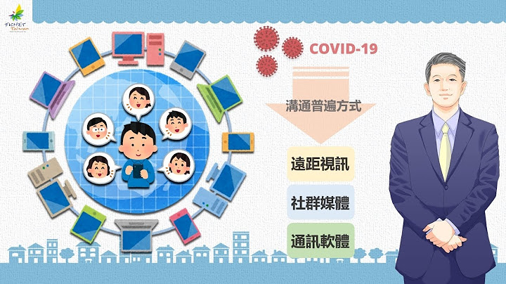 【国际事务人才线上培训课程】第七单元：沟通之礼｜财团法人高等教育国际合作基金会 (FICHET) - 天天要闻