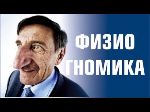 Большой нос, это хорошо? Физиогномика. Светлана Филатова #читайлица