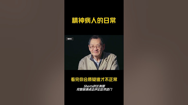 精神病人的日常生活，看完你会产生质疑，到底谁才是不正常人
