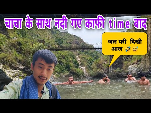 काफी time से हम सब नदी नही गए थे || चाचा भईया के साथ जाना हुआ ||Village Life ||Utttrakhand Vlog 
