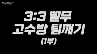 초고수 팀방을 만나버린 인피쉰..ㄷㄷ 상대 정체가 뭐야? (1부)