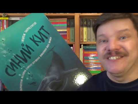 Андреас Тьернсхауген: Синий кит. Невероятная история самого крупного животного всех времен