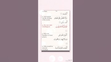 سورة الماعون القارئ محمد صديق المنشاوي مع ترجمة