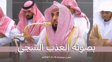 بصوته العذب الشجي يتلو د. عبدالله الجهني آيات بيّنات عن النبي ﷺ | مغرب وعشاء الخميس  13-2-1447هـ