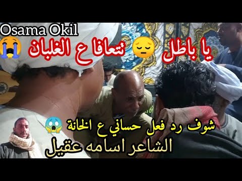الفنان حساني القوصي مع شباب العليقات خانة محمد رمضان _ تتعافا يا باطل على الغلبان فرح سمير حمادة