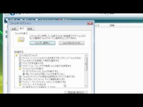 ファイルの拡張子を表示する 「Windows Vista高速化解説」