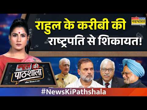 News Ki Pathshala | Rubika Liyaquat: पूर्व चुनाव आयुक्त ने कांग्रेस पर बहुत बड़ा खुलासा कर दिया!