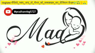 Meri maa mera rab ringtone download mp3🎶🎧👌🌷🙏@pradhanvlog5727
