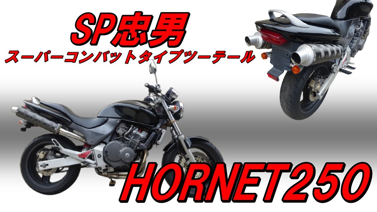 などのご】 ヤフオク! - ホーネット250/MC31 SP忠男 スーパー