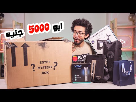 الصندوق العشوائى ابو 5000 جنيه وصل انا اتغفلت