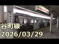 【谷町線工事レポ18】ホームドア設置工事 2026/03/29