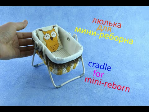 Люлька для реборна своими руками