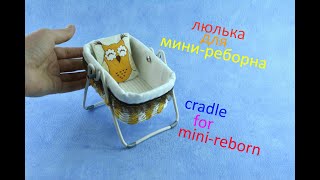 Люлька для мини-реборна! Cradle for mini-reborn!