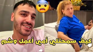 شيرو كيف سمحتلي أمي أعمل وشم⁉️😱 جاوبنا على أسئلتكم❤️