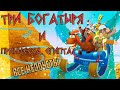 Все недочеты-грехи "Три богатыря и принцесса Египта" / Я УСТАЛ, БОСС