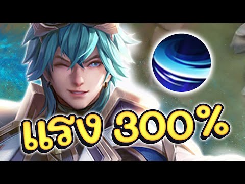 ROV : Laville สอนเล่นลาวิล พร้อมทริคพื้นฐาน+ดาเมจ300% !!!