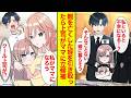 【漫画】天涯孤独な姪を引き取って一緒に住むことに→クール上司がママに立候補してきた【恋愛漫画総集編】【ラブコメ】【馴れ初め】