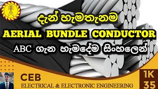 ABC - Aerial Bundle Conductor | Phase Balance ඉගෙනගමු | abc bundle