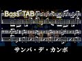 【MOTHER3】サンバ・デ・カンボ【ベースTAB】