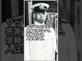 【偉人名言集】連合艦隊司令長官!山本五十六の心に響く名言6選 #shorts #山本五十六 #名言 #大東亜戦争
