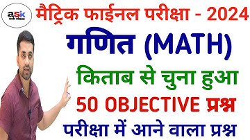 Class 10th Math Vvi Objective Question 2024 || Bihar Board Class 10th Vvi Objective Question