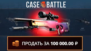 картинка: ВЫВЕЛ АВП ГРАДИЕНТ С 500 РУБЛЕЙ НА CASEBATTLE?! 1000% ОКУПАЕМОСТЬ!